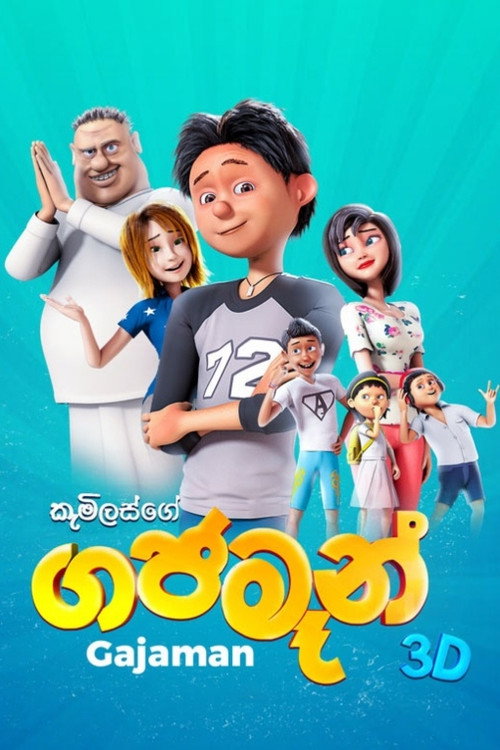 Gajaman