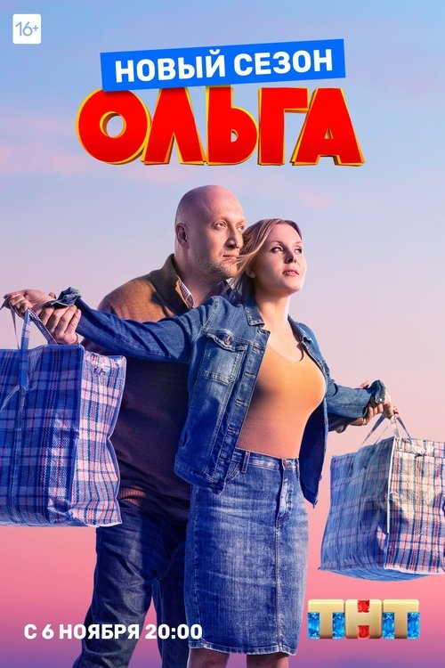 Ольга, S03E01 - (2018)