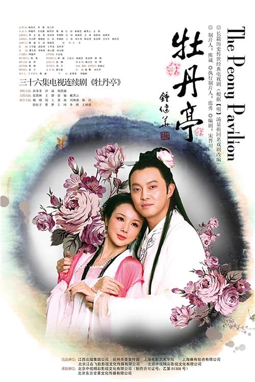 牡丹亭 (2012)