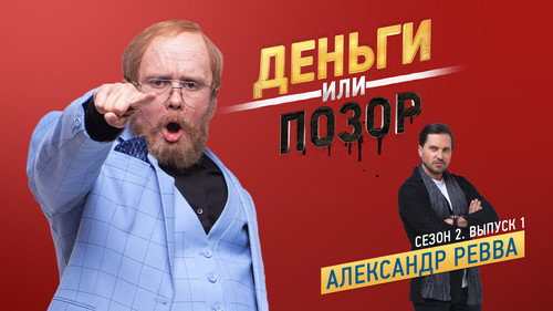 Александр Ревва