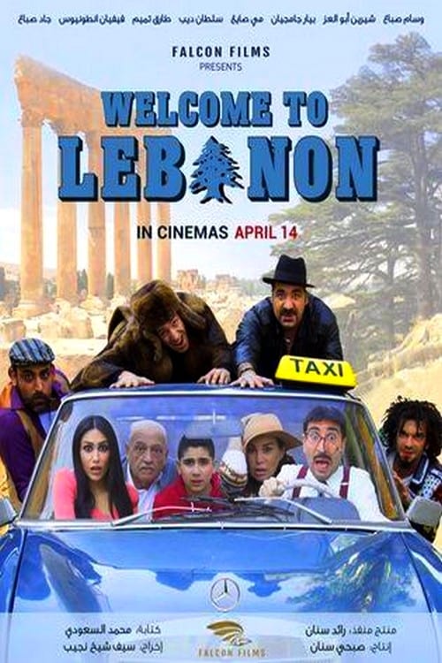 Poster اهلا بكم في لبنان 2016