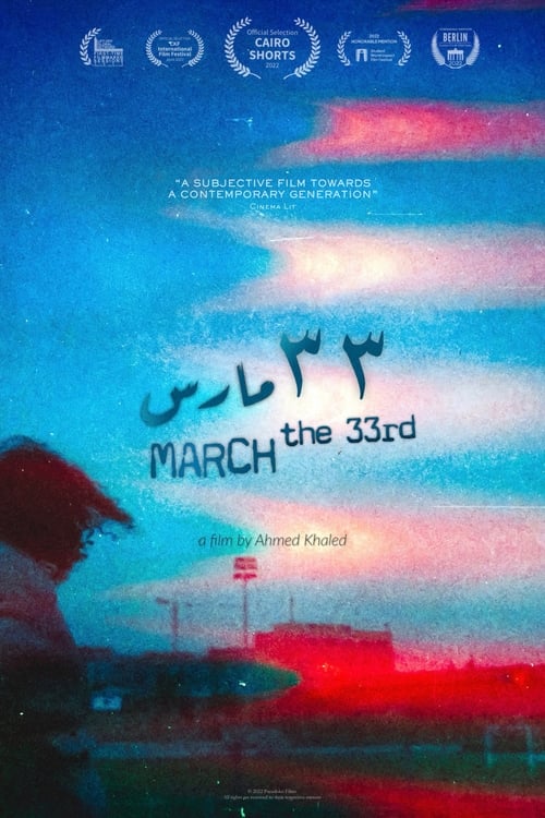 Poster ٣٣ مارس 2022