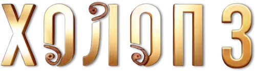 Son of a Rich 3 Logo