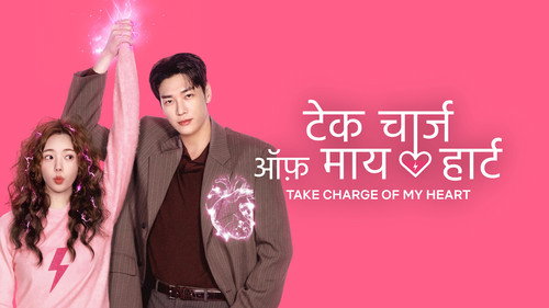 Take Charge of My Heart