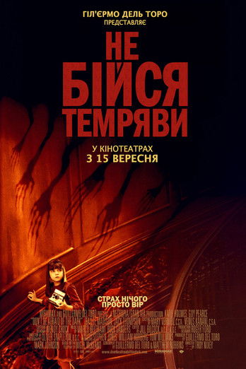 Не бійся темряви / Don't Be Afraid of the Dark (2010) TMDB poster