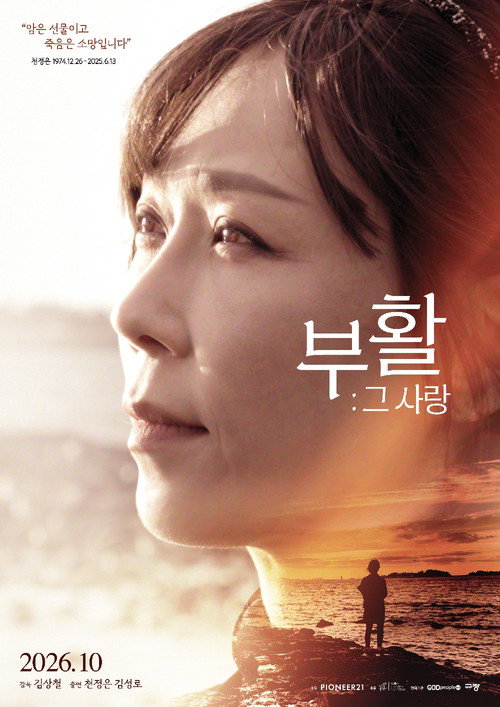 부활 그 사랑