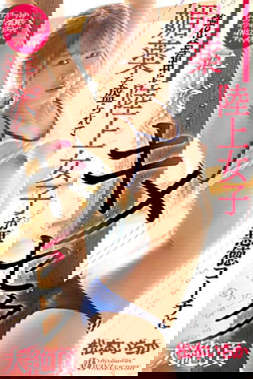 During A Training Camp, A Track And Field Girl Gets Sweaty With An Aphrodisiac By An Unscrupulous Coach And Gets Sweaty And Cums Ichika Matsumoto