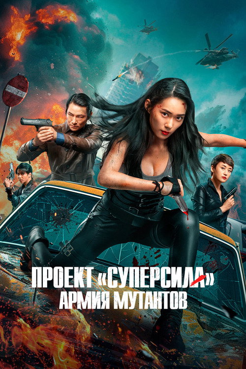 Ji su bo sha (Speed Fight) (2024)
