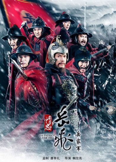 Escena 6 de 精忠岳飞