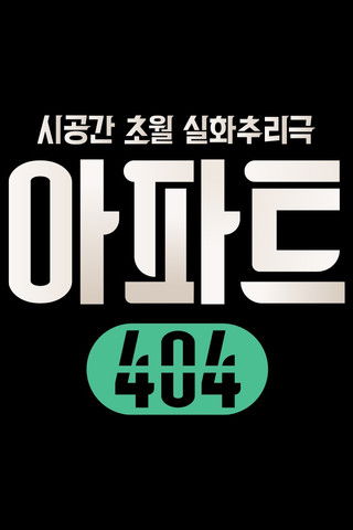 Escena 5 de Apartamento 404