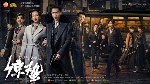 谍战深海之惊蛰 - Season 1 Backdrop Blur