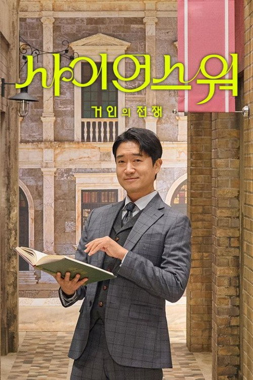 Poster (Koreanisch)