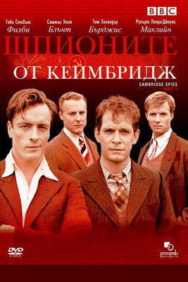 Escena 5 de Espías de Cambridge