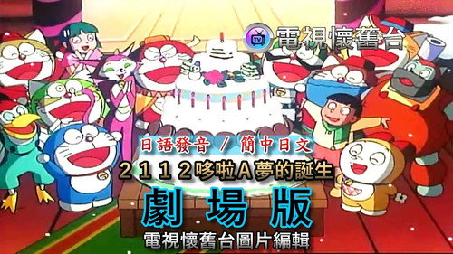 2112年 哆啦A梦诞生 Backdrop Blur