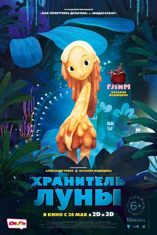 Хранитель Луны