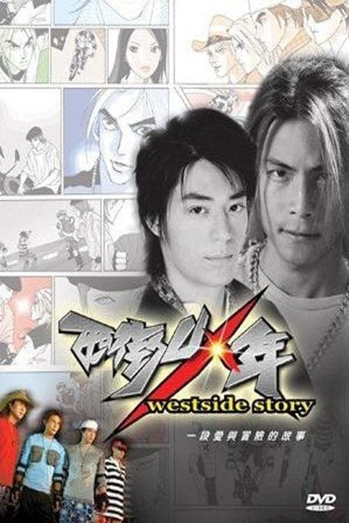 Westside Story (2003)