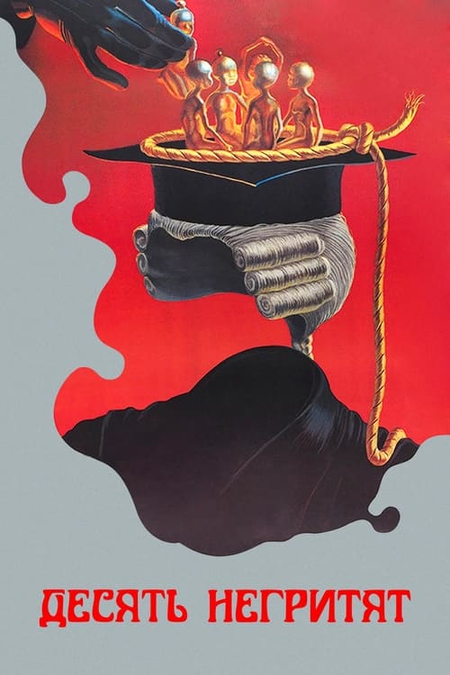 Десять негритят (1987) poster