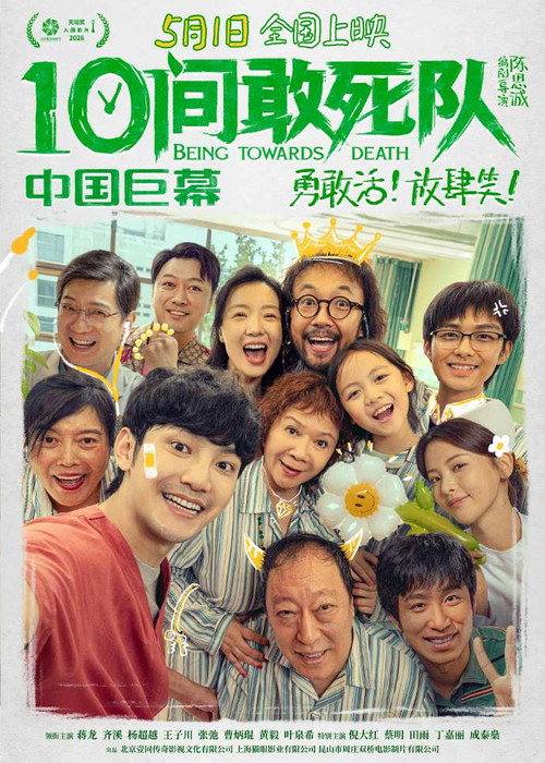 Being Towards Death poster
