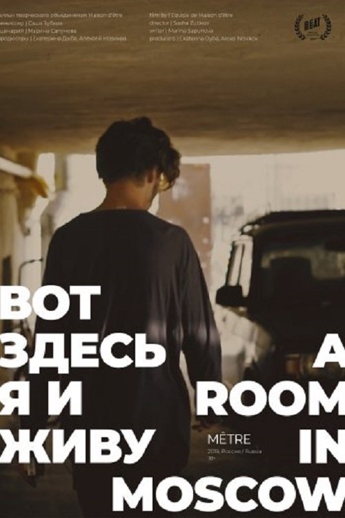 Вот здесь я и живу movie poster player