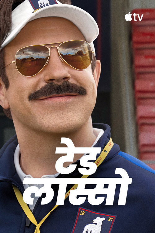 Ted Lasso