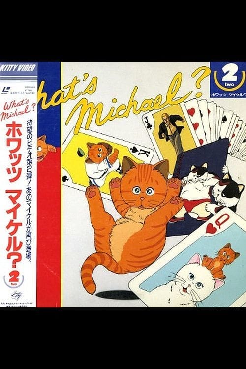 ホワッツ マイケル？2 1988