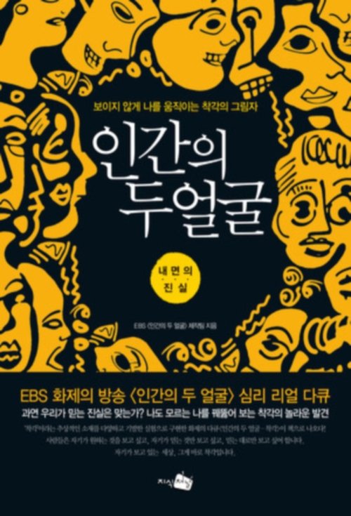 인간의 두 얼굴 (2008)