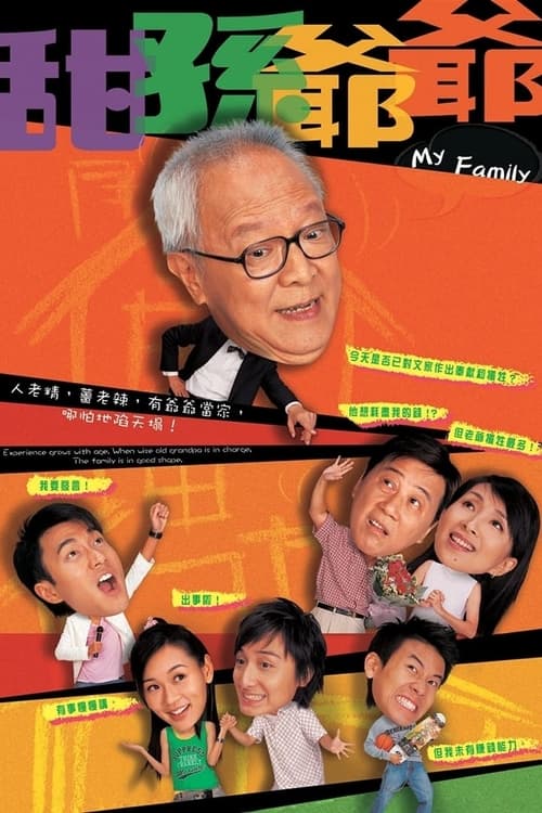My Family (2005)
