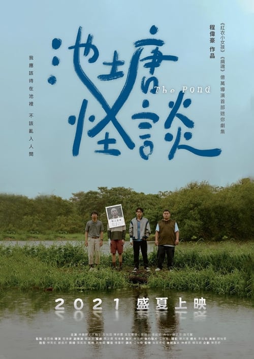 Watch The Pond Online Subtitle English