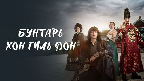 Rebel: Thief Who Stole the People backdrop 3