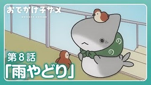 Épisode 8