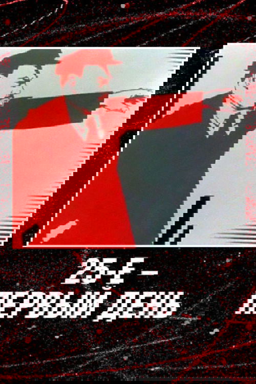 25 ottobre - Il primo giorno