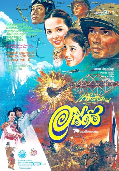 อารีดัง (1979)