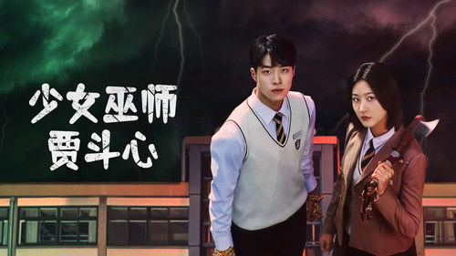 The Great Shaman Ga Doo Shim backdrop 2