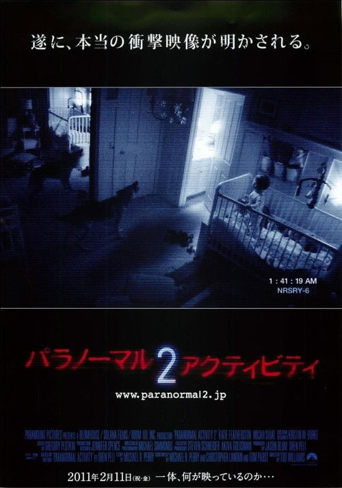 パラノーマル・アクティビティ2 ポスター