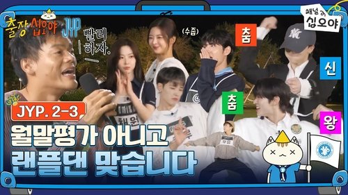 The Game Caterers X JYP EP. 2-3