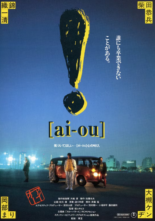 ! [ai-ou] poster
