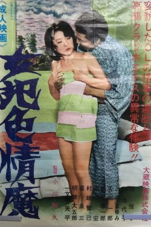 Nyohan shiki-jôma