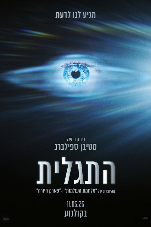 התגלית