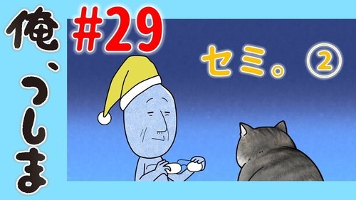 Image de l'épisode 29