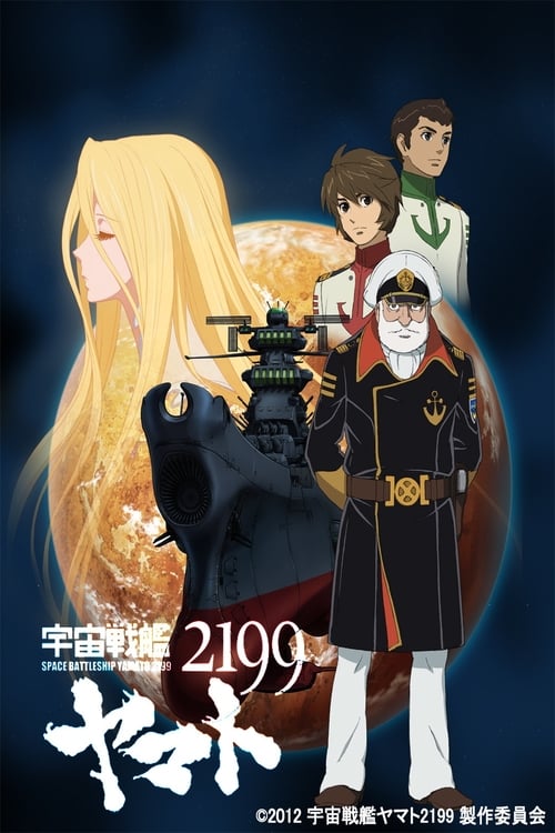 Space Battleship Yamato 2199, S01 - (2013)