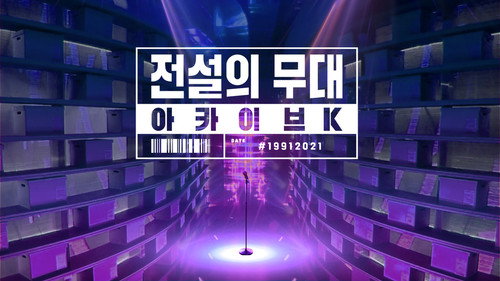 전설의 무대 아카이브K Backdrop Blur