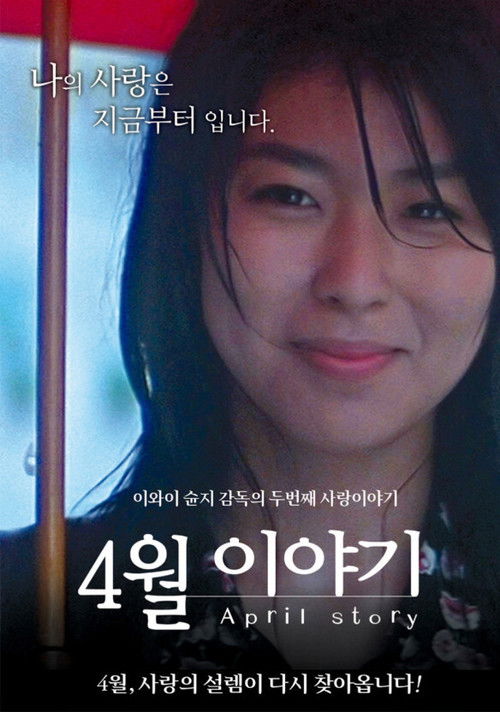 April Story poster