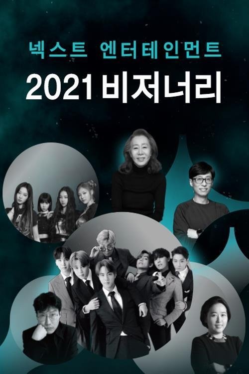 넥스트 엔터테인먼트, 비저너리, S02 - (2021)