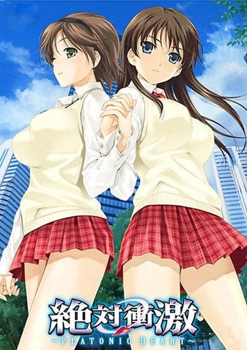絶対衝激 ~PLATONIC HEART~