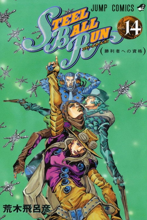 ジョジョの奇妙な冒険 シーズン6のポスター
