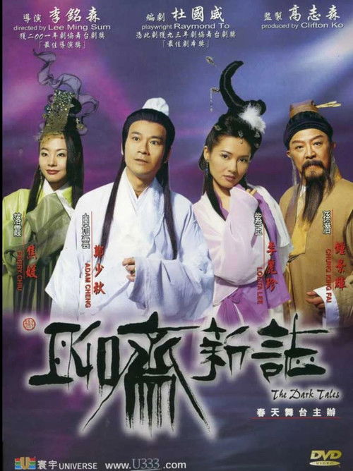 The Dark Tales (2001) poster