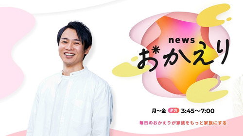 news おかえり Bild 2