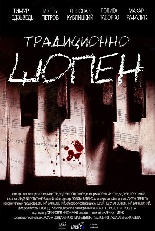 Постер фильма