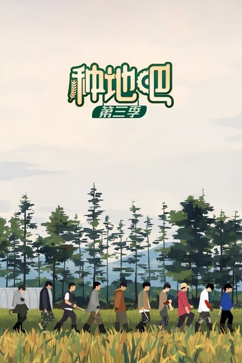 Poster de la saison 3