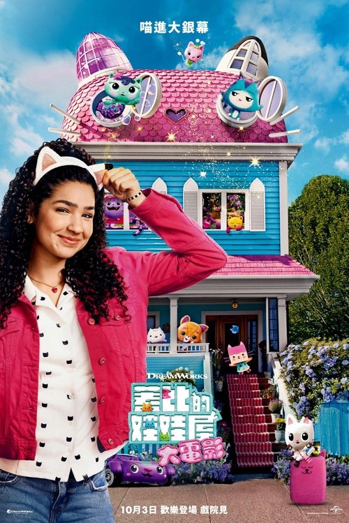 Gabby's Dollhouse: The Movie